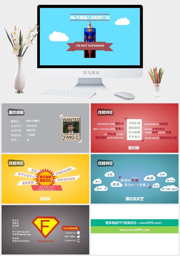 自我介绍竞聘简历模板PPT