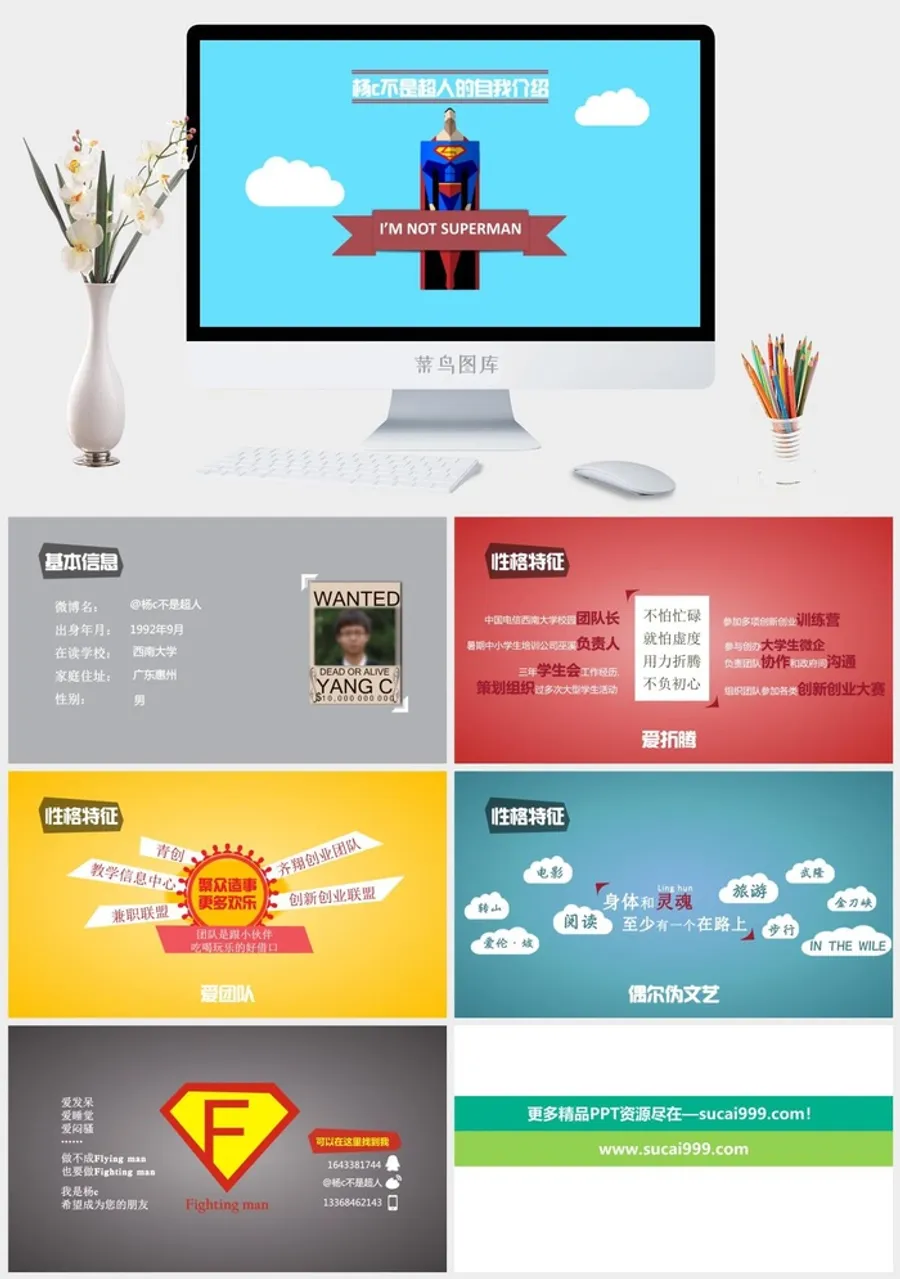 自我介绍竞聘简历模板PPT