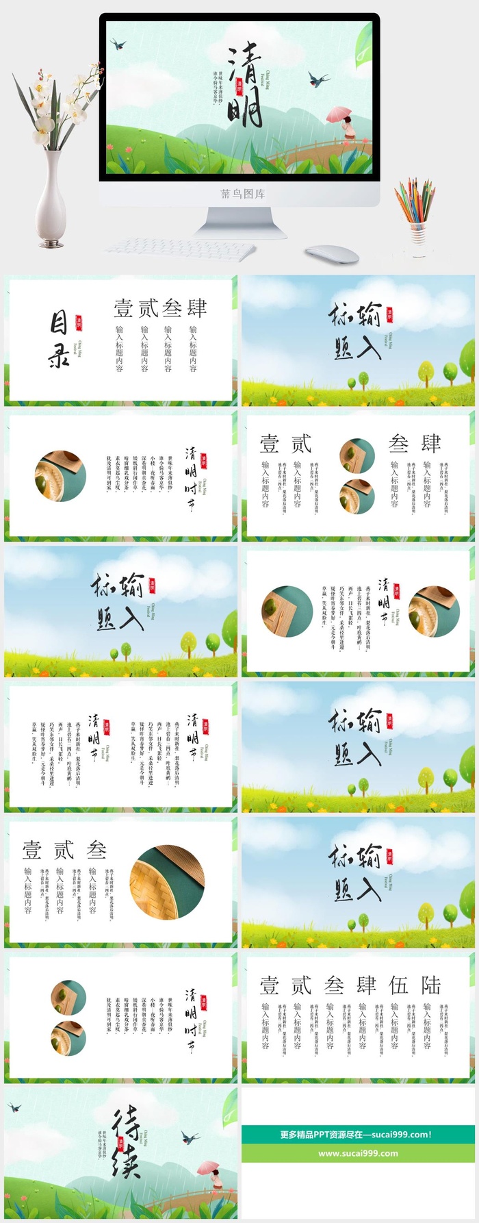 清明节中国风古韵小清新春季模板