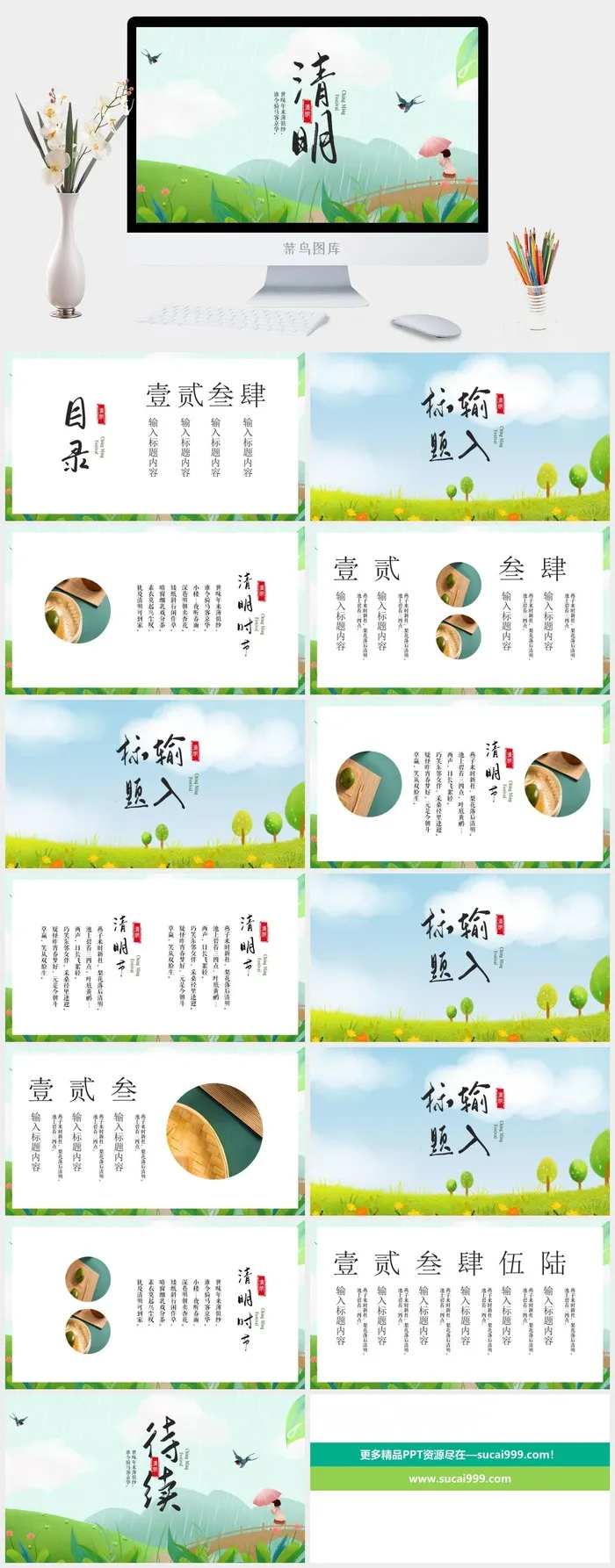清明节中国风古韵小清新春季模板