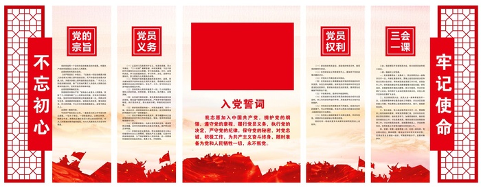 不忘初心牢记使命党员活动室入党誓词文化墙cdr矢量模版下载