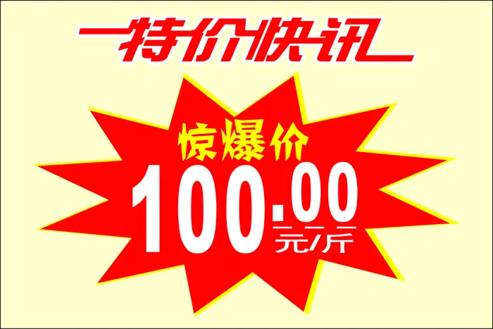 特价促销标签cdr矢量模版下载