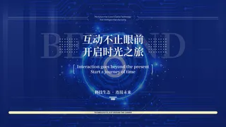 蓝色科技展板插画未来企业商业公司年会海报PSD设计素材