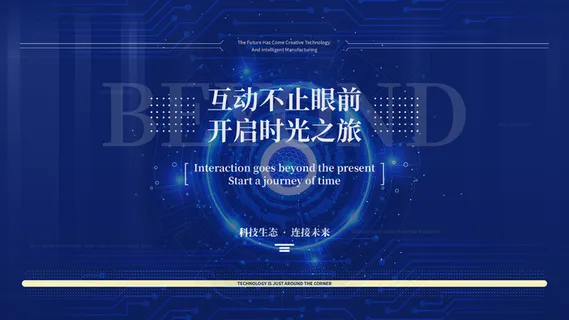 蓝色科技展板插画未来企业商业公司年会海报PSD设计素材 蓝色科技展板插画未来企业商业公司年会海报PSD设计素材