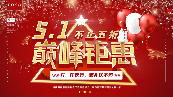 五一劳动节51海报banner活动广告展板设计ps素材psd模版下载