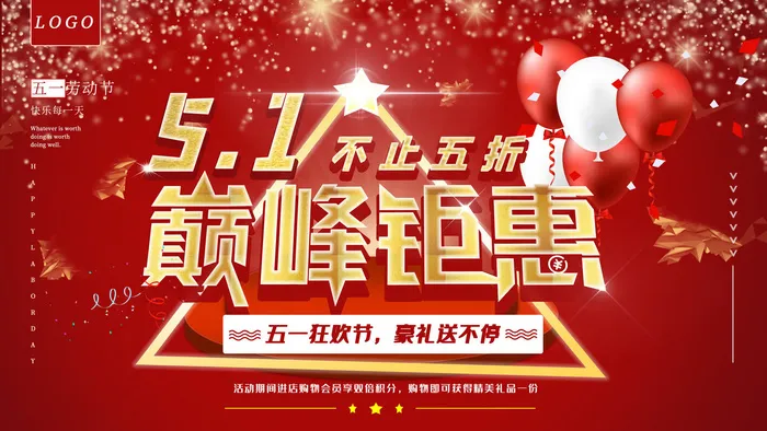 五一劳动节51海报banner活动广告展板设计ps素材psd模版下载
