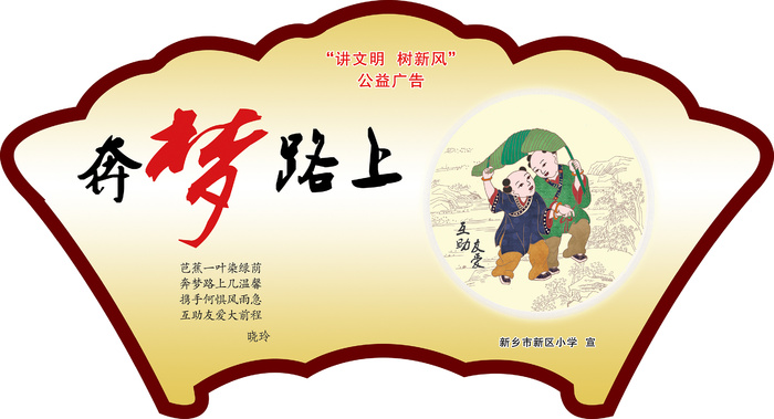 学校|小学|文明|创建|展板|psd模版下载
