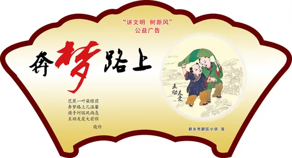 学校|小学|文明|创建|展板|