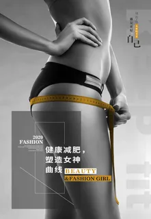 医美海报健康减肥塑造女神