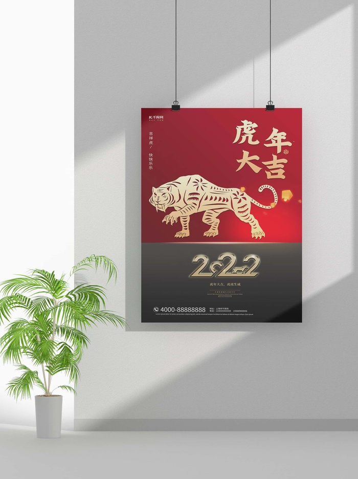 2022新年虎年春节海报喜庆活动海报模板