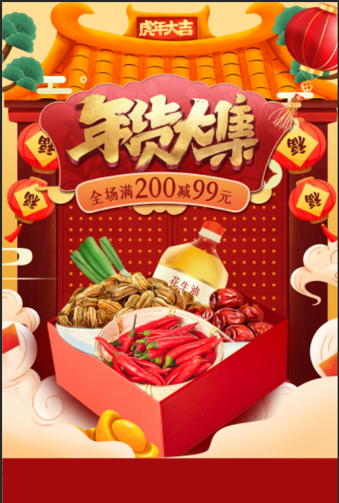 赶年集 买春联 购年货 年集上寻年味 喜迎新春佳节psd模版下载