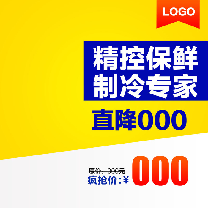 电商黄白主图psd模版下载