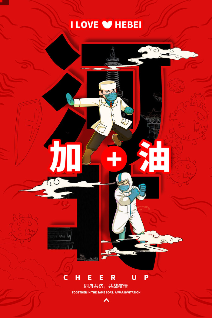 春节冬季肺炎疫情防控指南宣传海报插画展板PSD设计素材模板