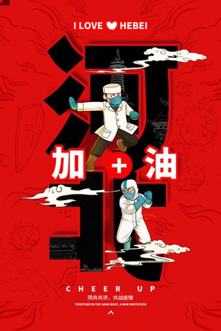 春节冬季肺炎疫情防控指南宣传海报插画展板PSD设计素材模板