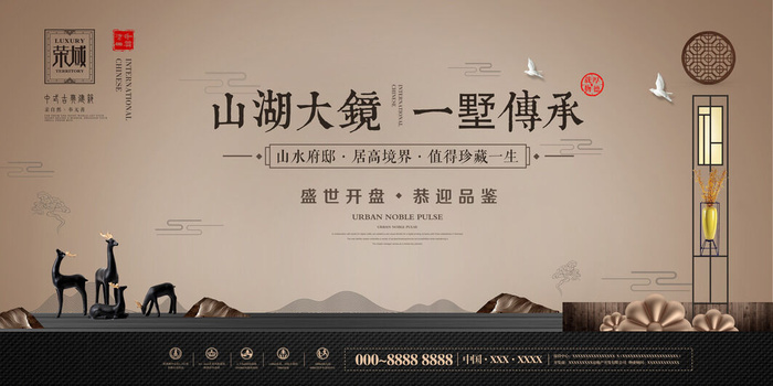 中式房地产,房地产展板,地产,地产DM,房地产,房地产宣传