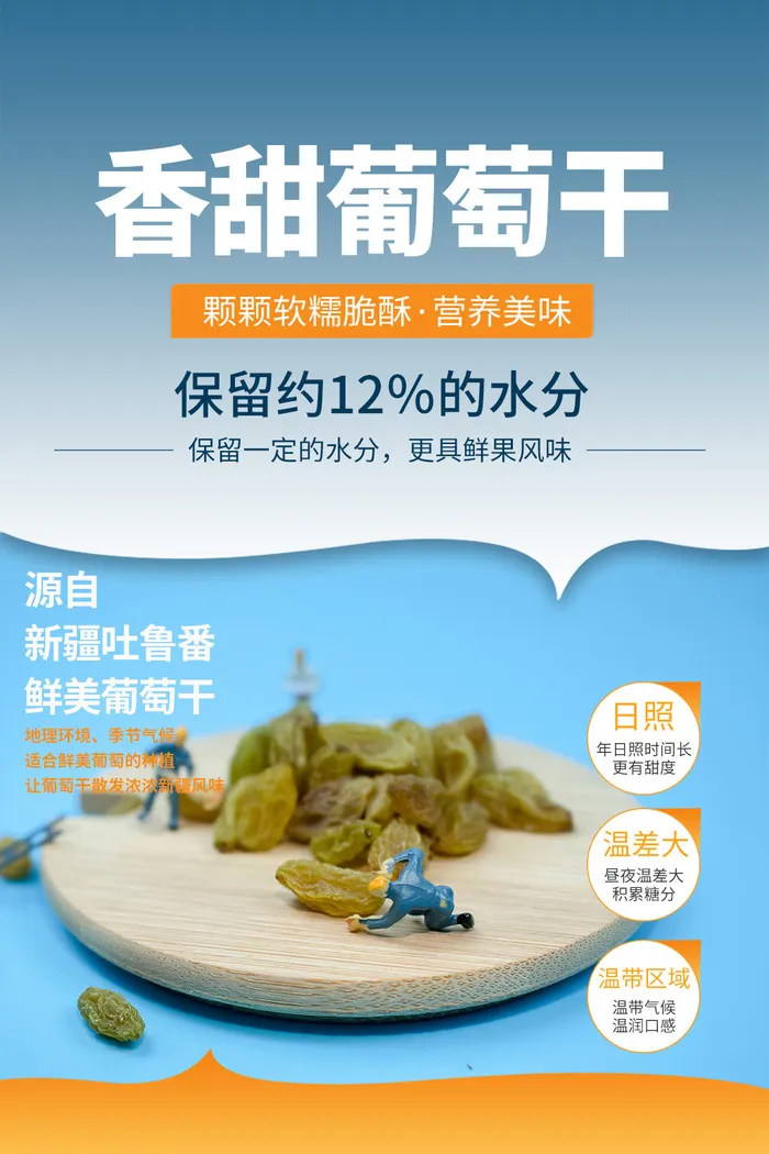 香甜葡萄干促销海报【】