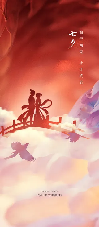简约七夕情人节海报