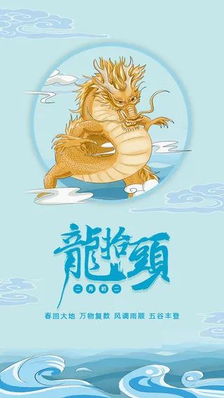中国风二月二龙抬头活动启动页海报模板促销PSD设计素材源文件