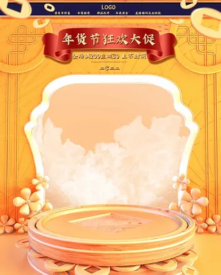 年货节电商详情页模板PSD源文件