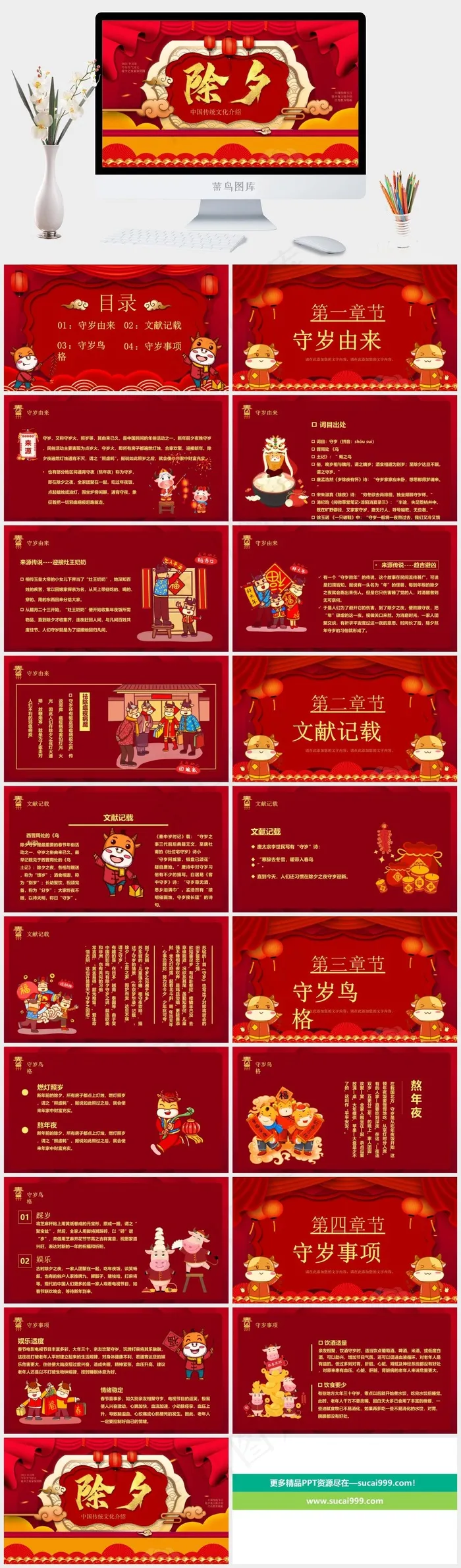 红色营销中国风PPT模板
