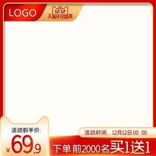 电商主图 电商促销主图