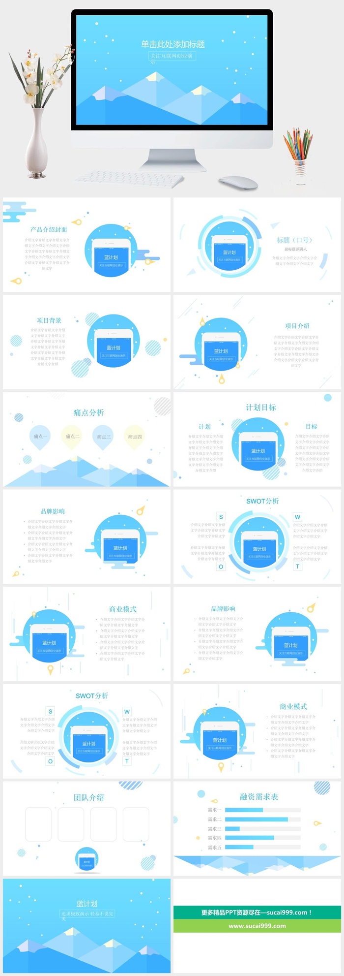 扁平化手机APP演示PPT模板