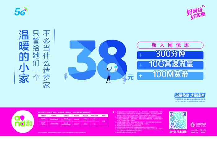 中国移动38节活动海报PSD素材