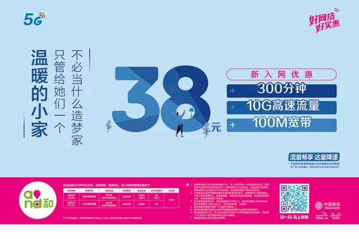 中国移动38节活动海报PSD素材psd模版下载