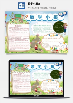 数学游戏手抄报