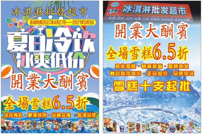 夏日雪糕冰糕批发单页宣传单cdr矢量模版下载