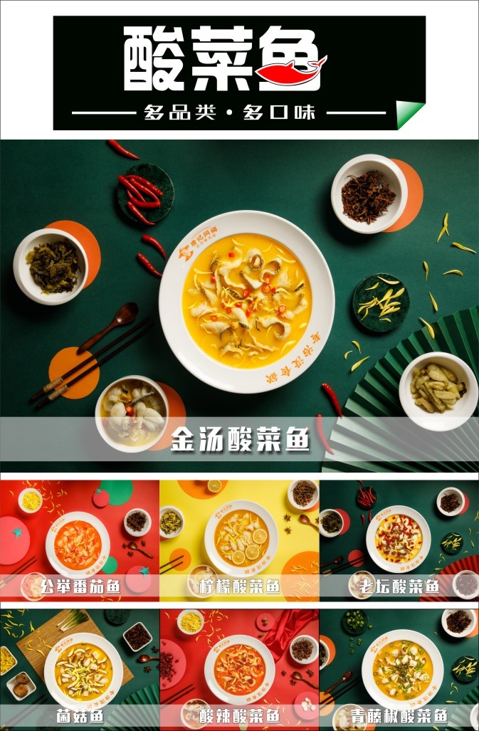 酸菜鱼  灯箱   海报    写真    cdr矢量模版下载