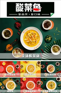 酸菜鱼  灯箱   海报    写真    