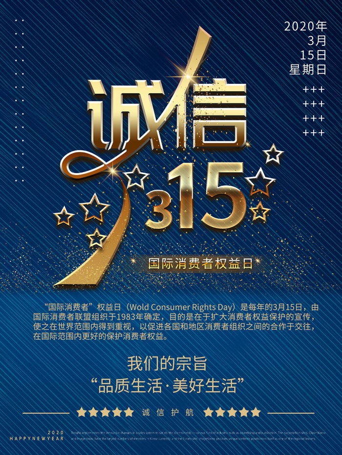 315打假宣传海报源文件psd模版下载