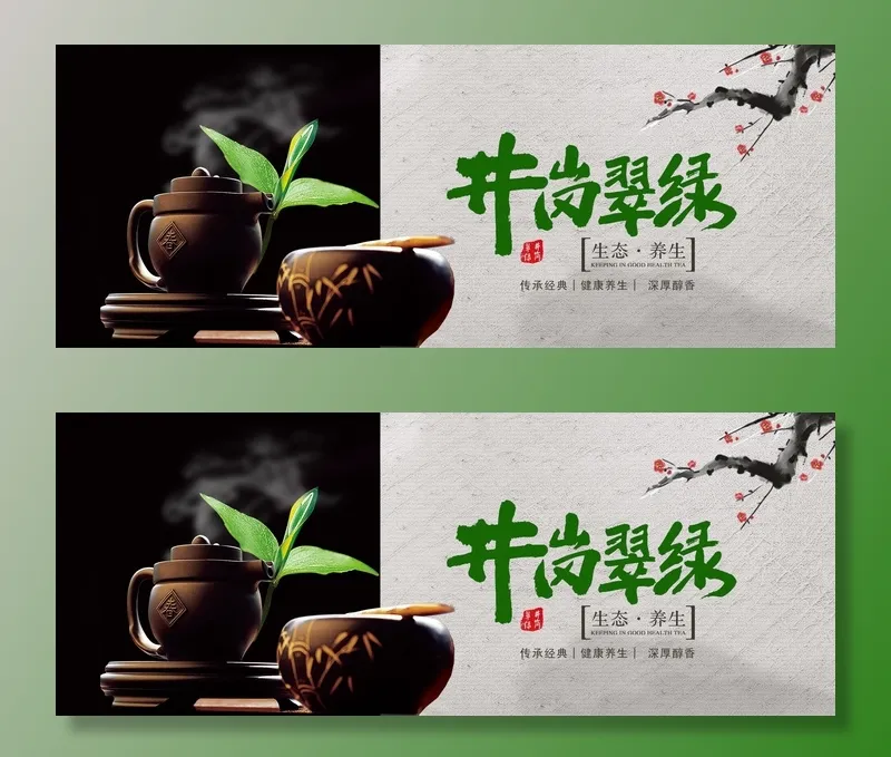 春茶节新茶上市茶叶电商主图banner海报pc端移动端首页模板psd模版下载