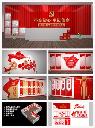 全套党群活动中心党建文化墙