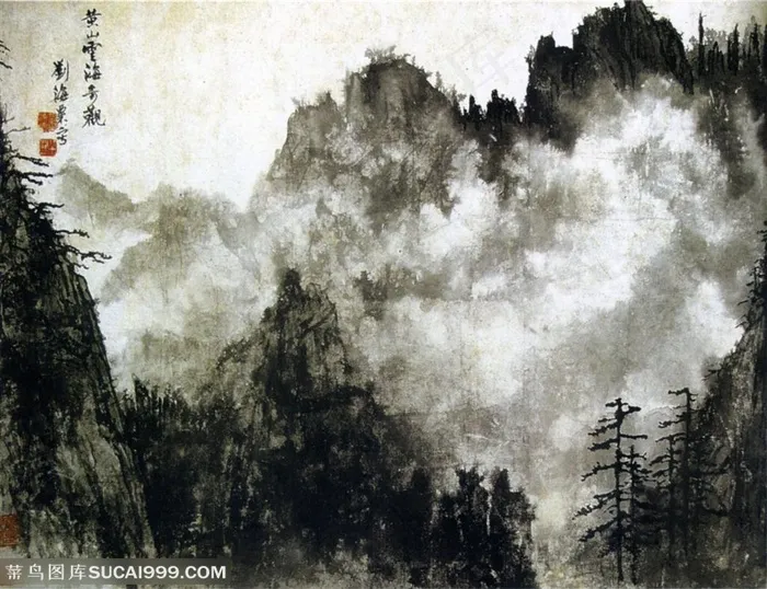 国画名家作品-刘海粟的黄山云海奇观