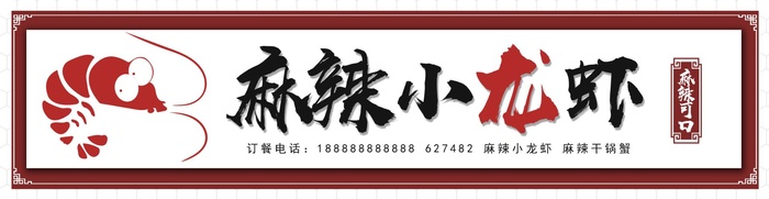 麻辣小龙虾门头