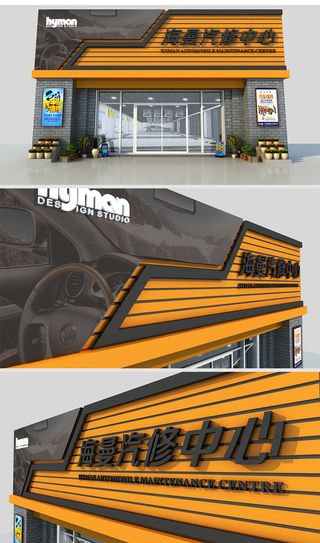 汽车维修招牌汽修营销中心门头广告牌设计方案