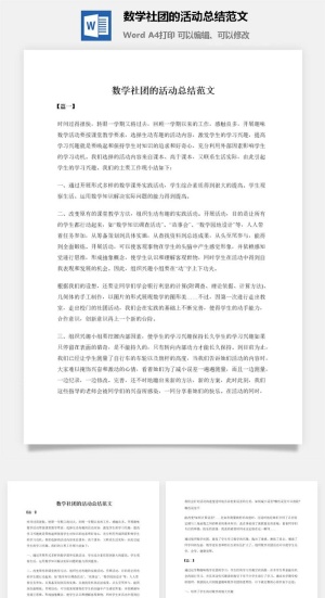 数学社团的活动总结范文