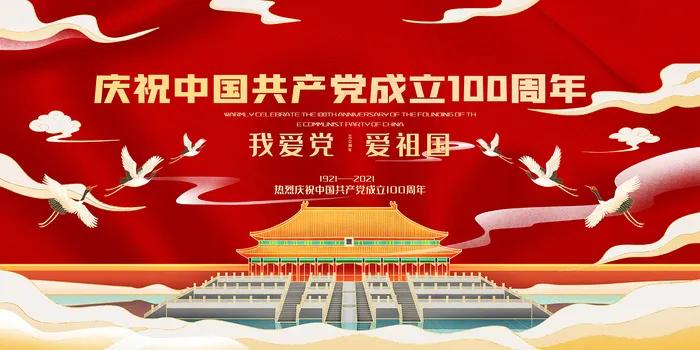 建党100周年党建宣传海报psd模版下载