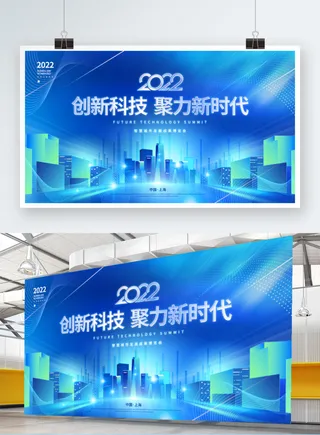 创新科技  聚力新时代  科技风背景 蓝色新颖设计 未来科技风背景