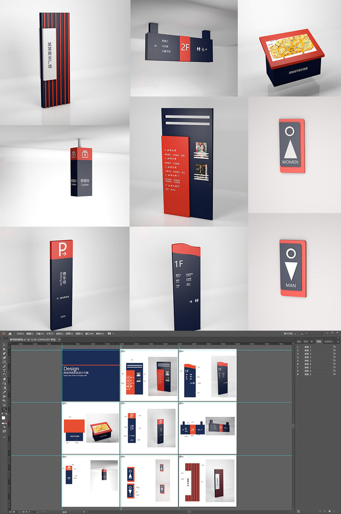 商业广场VI导视系统导视牌设计ai矢量模版下载