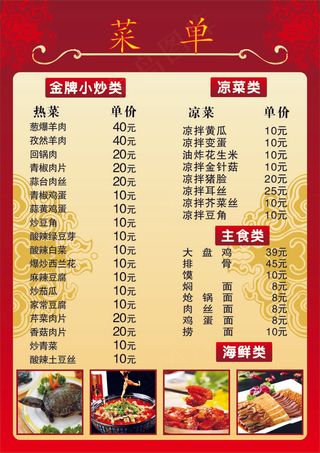 菜单价格表