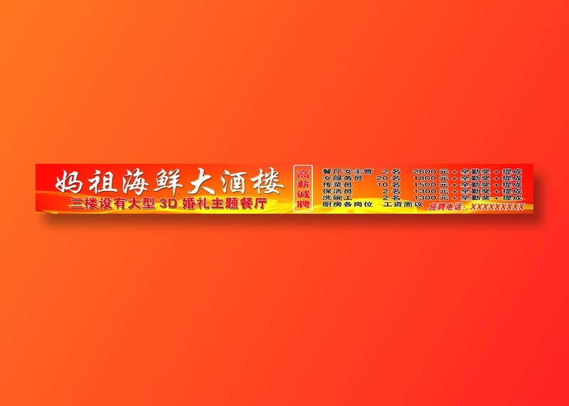 妈祖海鲜大酒楼3D主题广告psd模版下载
