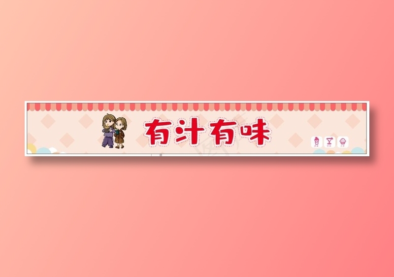 粉色奶茶店招cdr矢量模版下载
