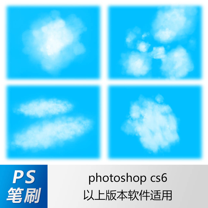 ps笔刷 笔刷笔触 云朵笔刷