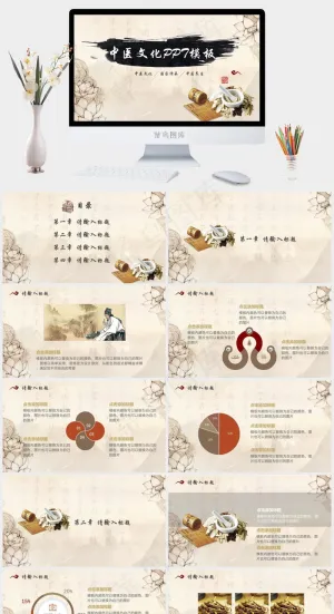 中药中医治病PPT模板ppt模版预览图