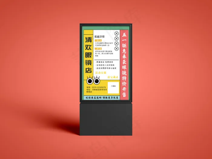 五一眼镜活动psd模版下载