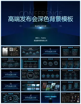 高端发布会级别年终总结报告ppt模板