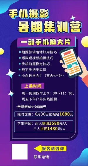 手机摄影培训线上课程